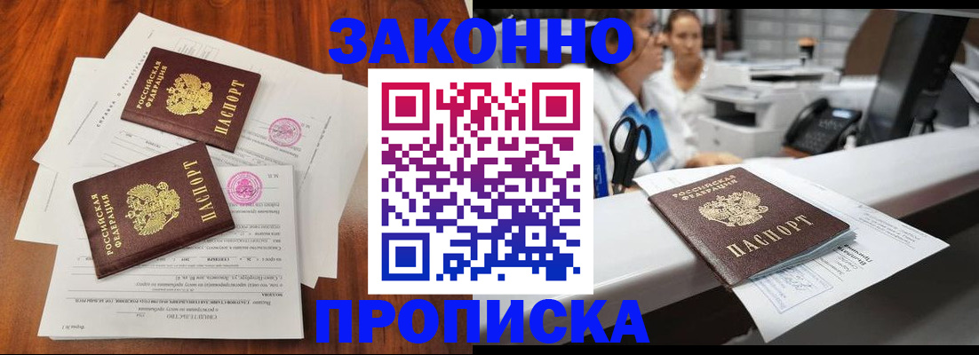 временная прописка в Магадане