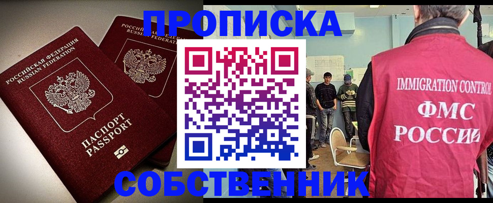 прописка гарантия в Магадане